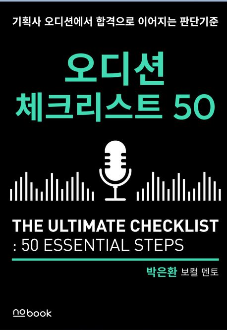 합격을 결정짓는 단 하나의 비밀, ‘기준’