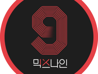 믹스나인 (이수진,이수민,이수현)