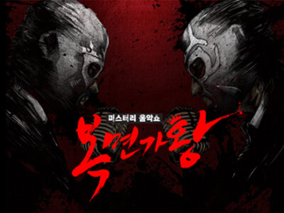 복면 가왕 ( 로시,이젤,위클리,이븐,송민경 )