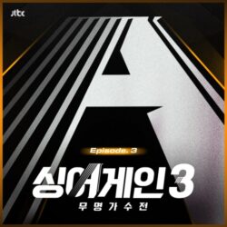 싱어게인3 (탑3,66호)