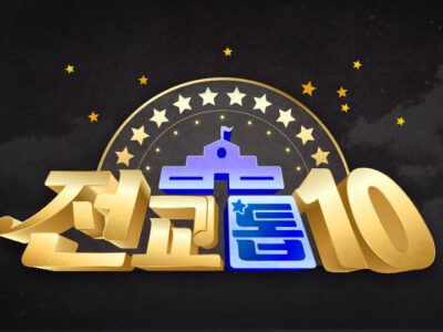 전교톱10 보컬마스터